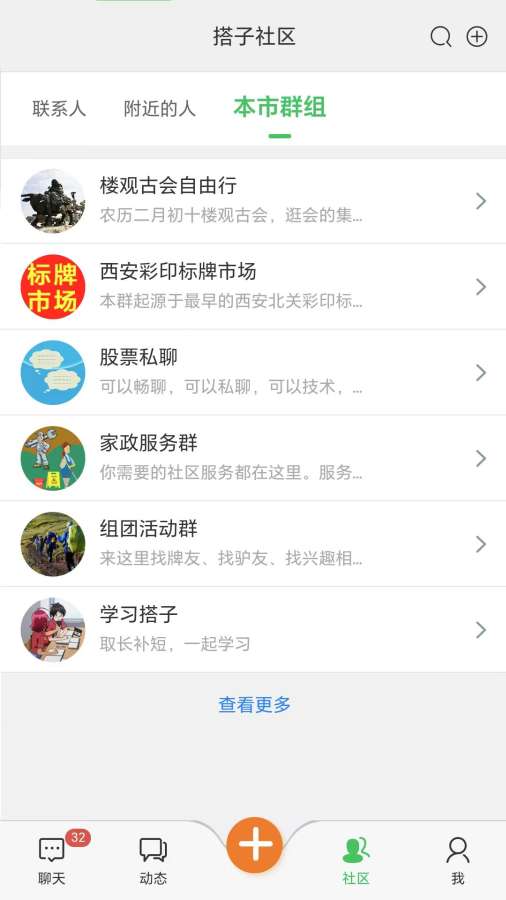 搭子社区图3