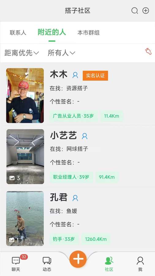 搭子社区图2