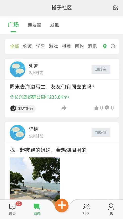 搭子社区图4