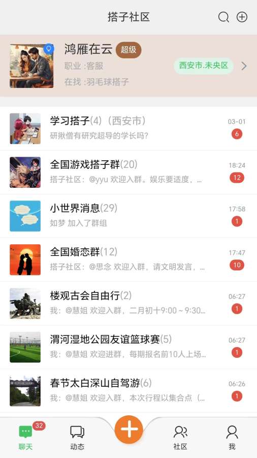 搭子社区图5