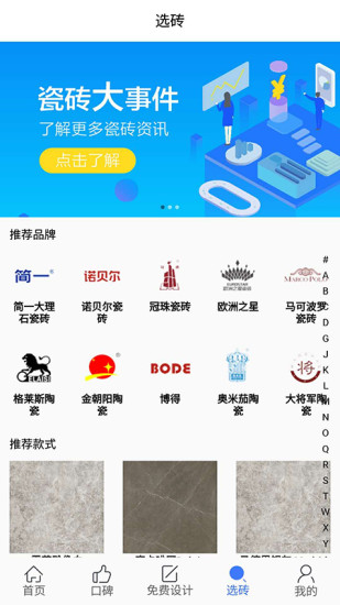 瓷砖之家原版图2