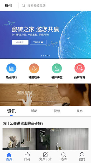 瓷砖之家原版图3