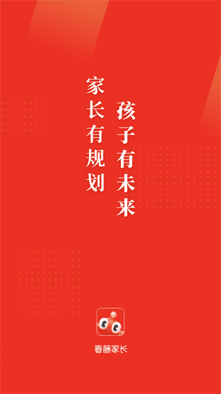 春藤家长图1