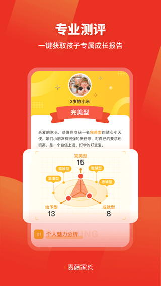 春藤家长图2