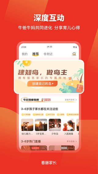 春藤家长图4