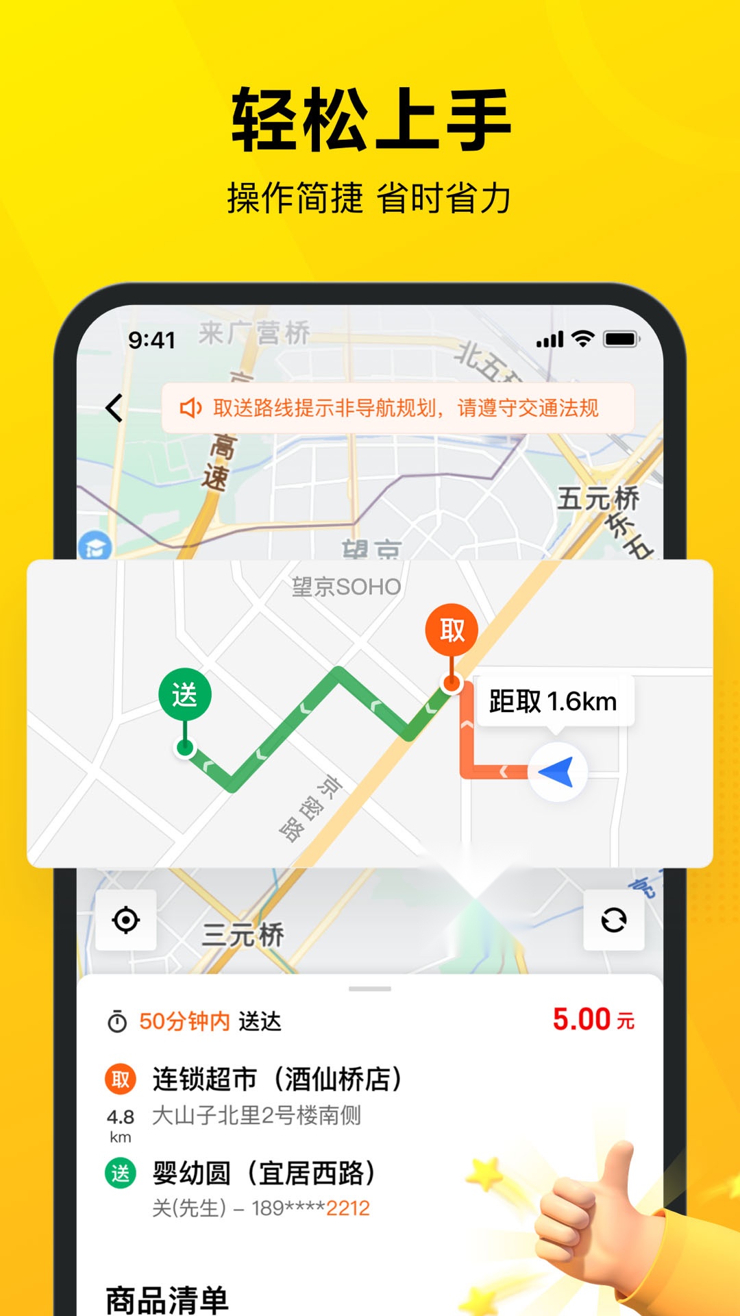 美团众包骑手