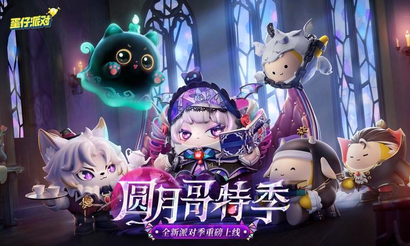 蛋仔派对快手服直装游戏版截图2