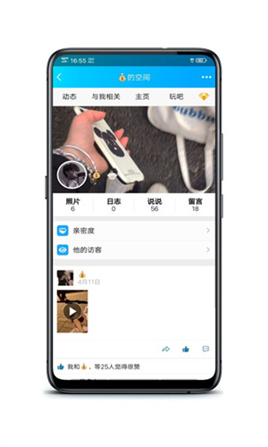 qq空间强制查看器安卓版