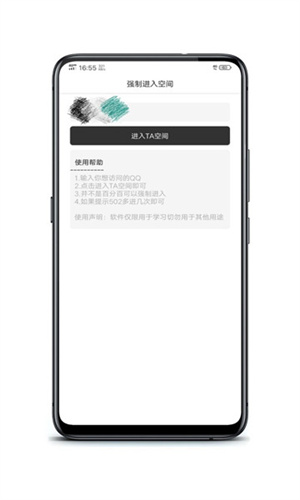 qq空间强制查看器安卓版