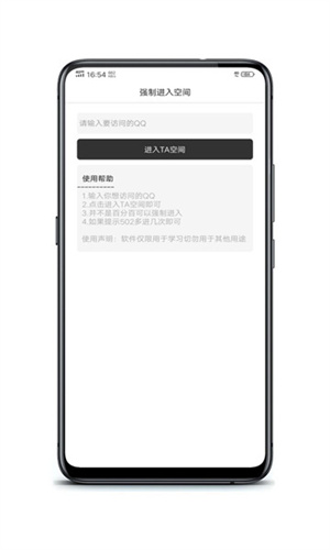 qq空间强制查看器安卓版