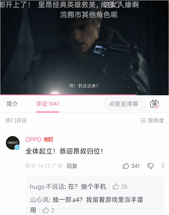 《生化危机9》里昂确认回归，OPPO官方账号兴奋不已：全体起立！恭迎昂叔归位[图]