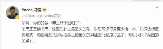 距上次发声已近三月，《黑神话：悟空》的冯骥终于再度发文荐书，称要把之前“欠下的账”补上[图]