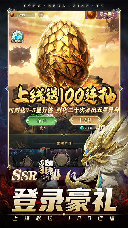 悟空修仙传游戏绿色版图1