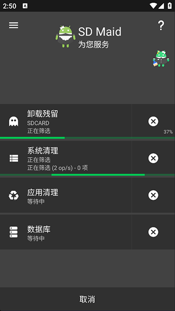 SDMaid手机免费版图2