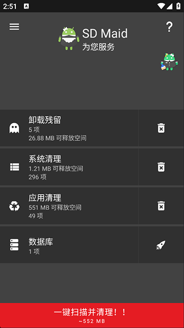 SDMaid手机免费版图3