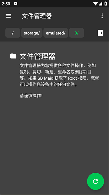SDMaid手机免费版图4