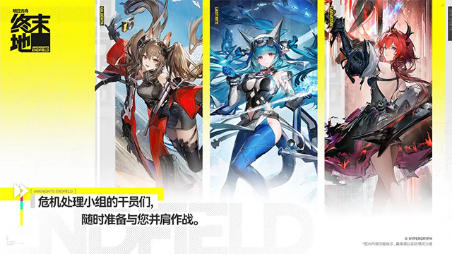 明日方舟终末地安卓免费版图1