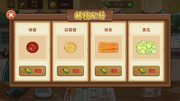 我的煎饼摊手机最新版图1