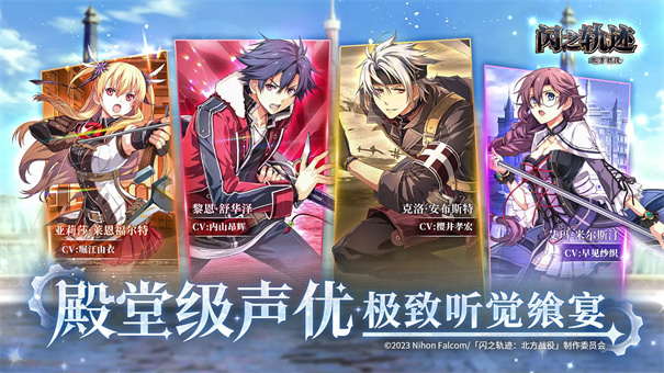 闪之轨迹北方战役最新免费版图3