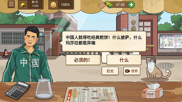 我的煎饼摊手机最新版图2