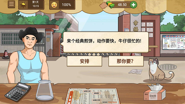 我的煎饼摊手机最新版图3