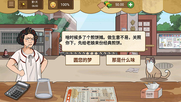我的煎饼摊手机最新版图4
