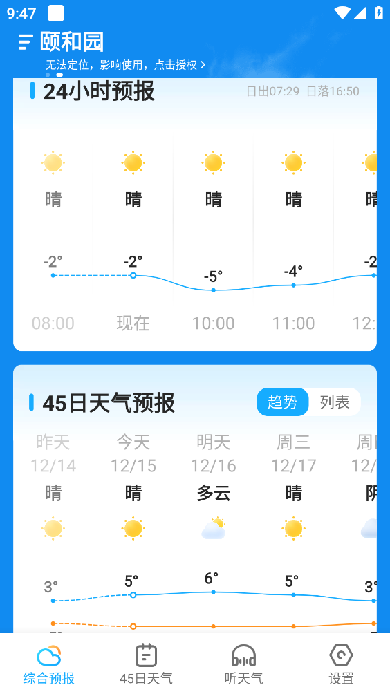 多多天气(2)