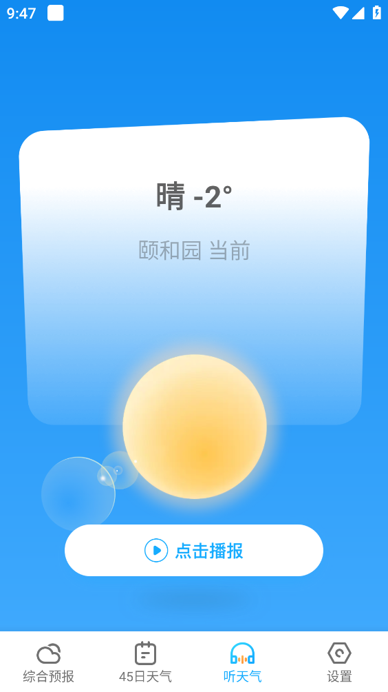 多多天气(4)