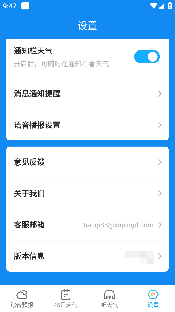 多多天气(5)