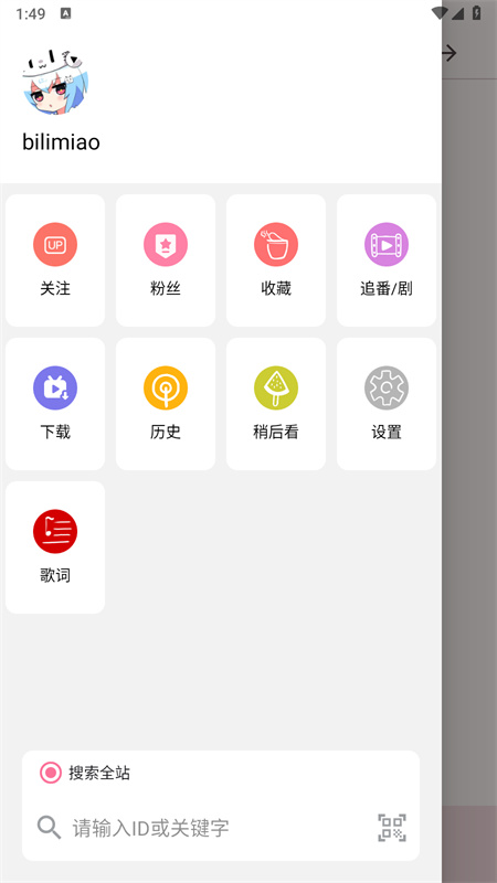 bilimiao图3