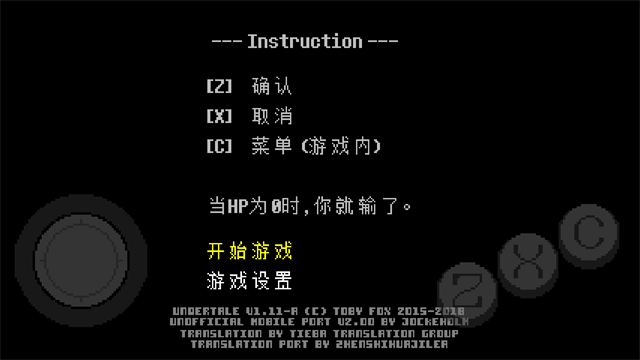 undertale手机版(3)