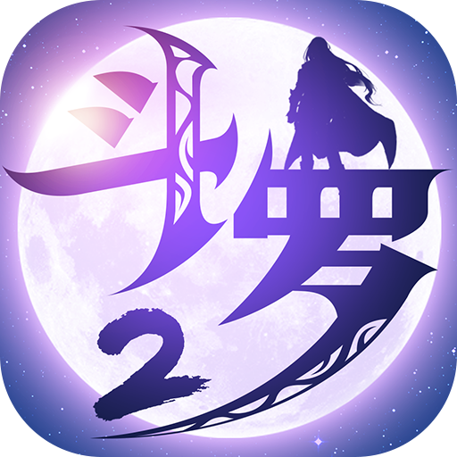 斗罗大陆2绝世唐门折扣版