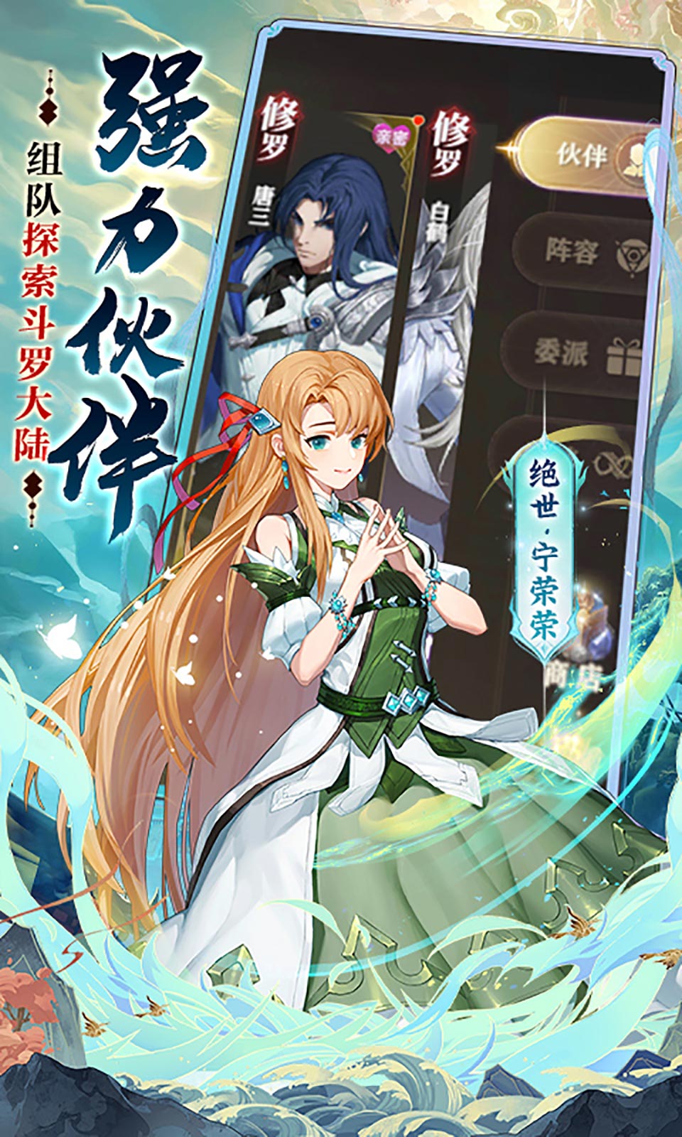 斗罗大陆2绝世唐门折扣版