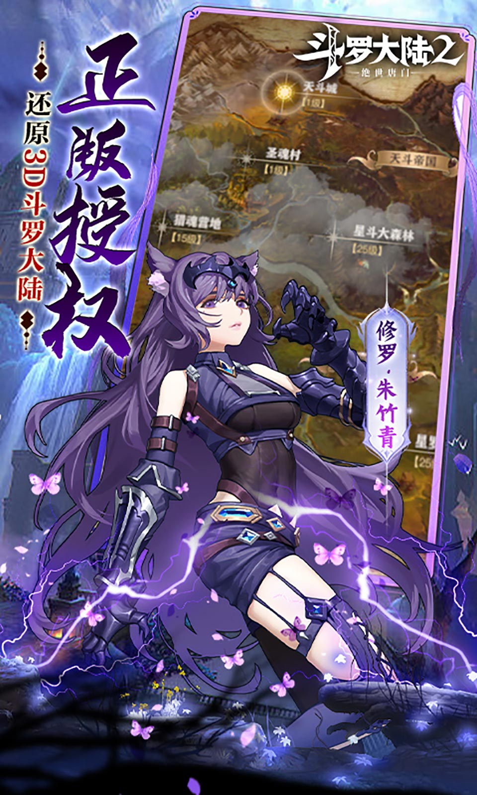 斗罗大陆2绝世唐门折扣版