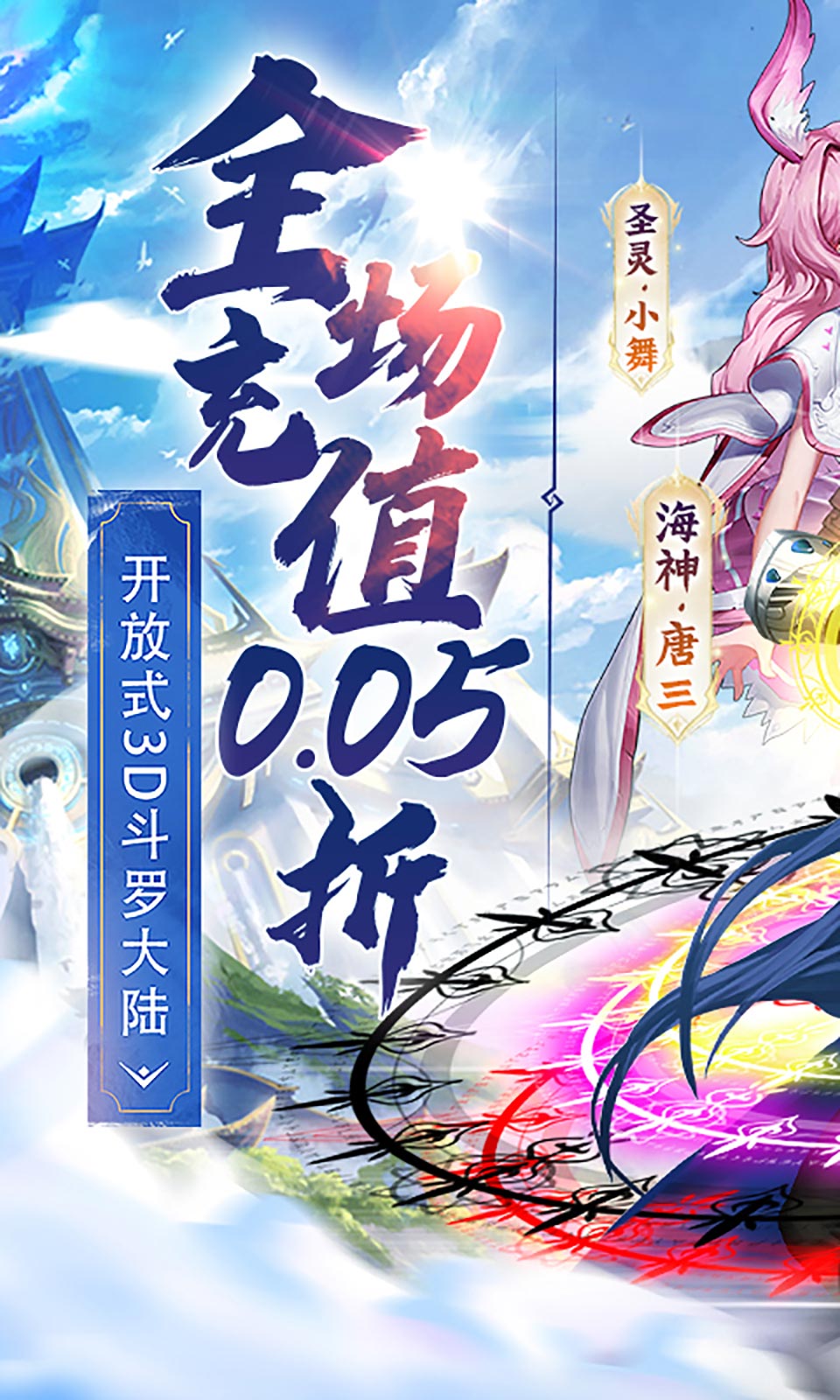 斗罗大陆2绝世唐门折扣版
