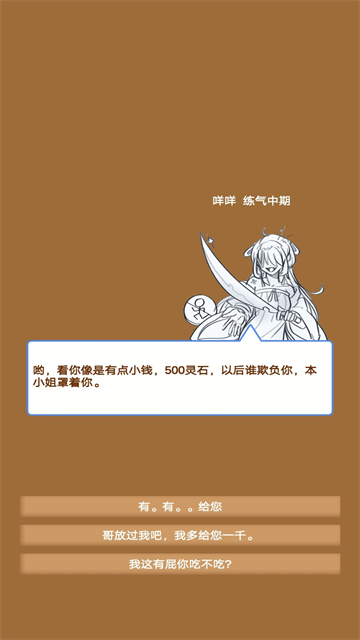 商人修仙传(2)
