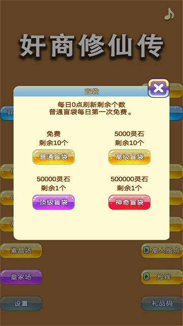 商人修仙传(4)