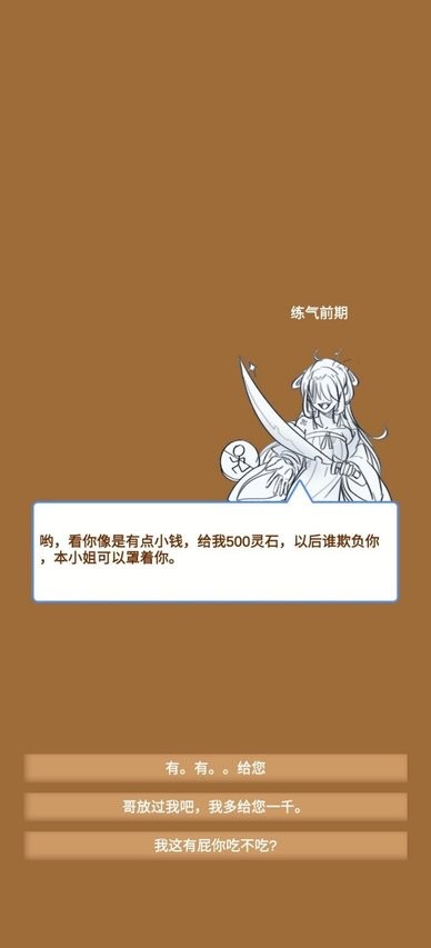 商人修仙传(5)