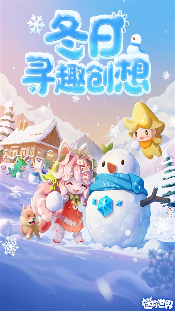 迷你世界体验服截图5