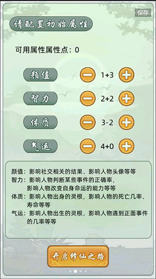 轮回修仙模拟器图1