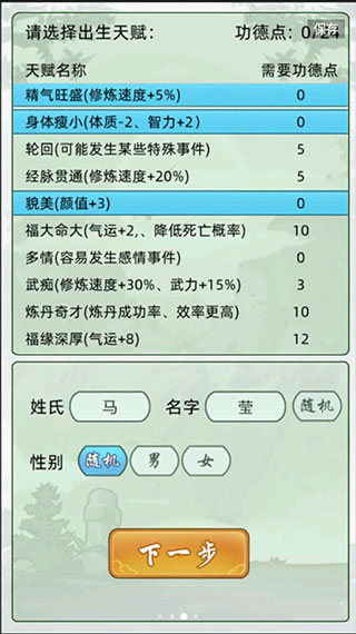 轮回修仙模拟器图3