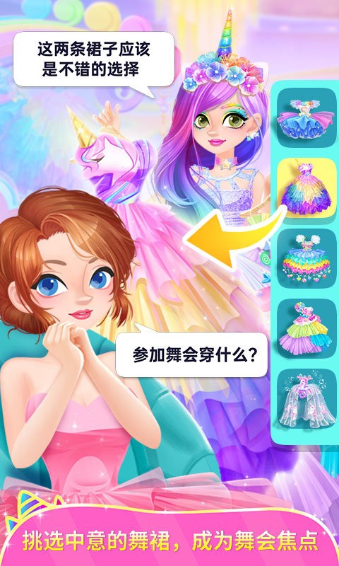独角兽装扮物语截图3