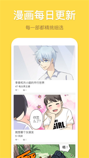暴走漫画安卓免费版图1: