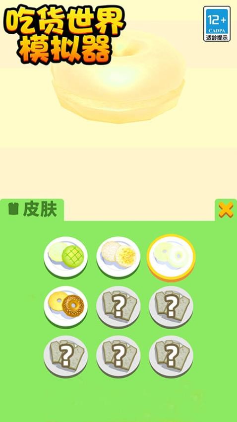 吃货世界模拟器截图1