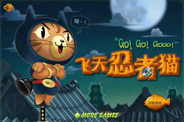 飞天忍者猫加强版截图1