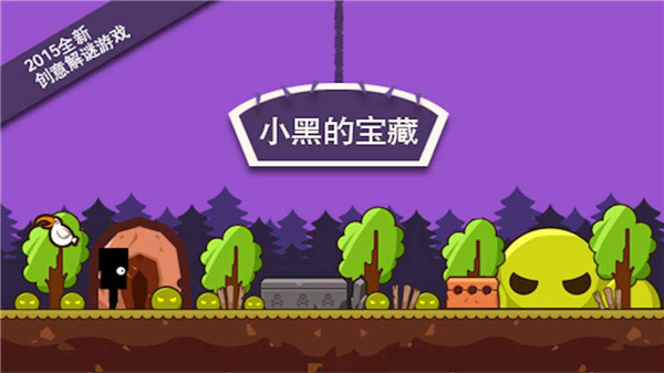 小黑的宝藏游戏无广告版图1
