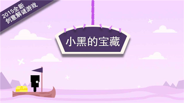 小黑的宝藏游戏无广告版图2