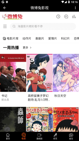 微博兔影院图3