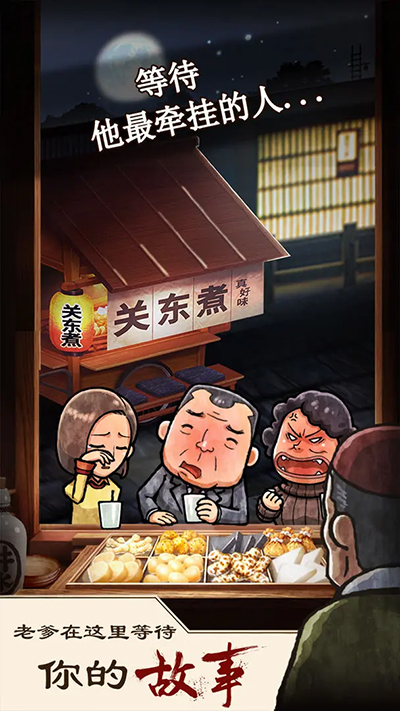 关东煮店人情故事正版图1