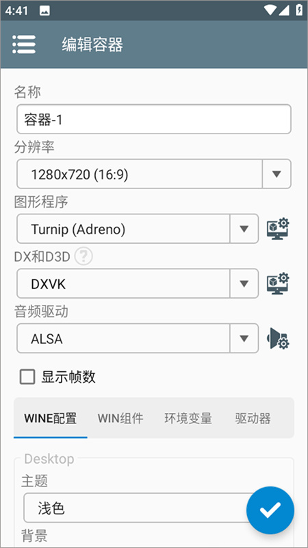 winlator模拟器中文版(3)